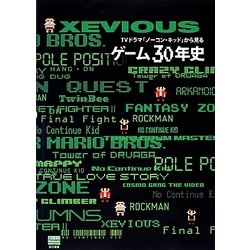 TVドラマ「ノーコン・キッド」から見るゲーム30年史 [単行本]