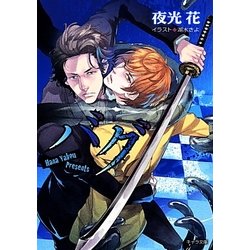 バグ(キャラ文庫) [文庫]