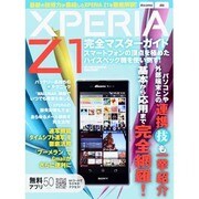 XPERIA Z1完全マスターガイド [ムックその他]