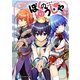 ぼくのゆうしゃ〈3〉(富士見ファンタジア文庫) [文庫]