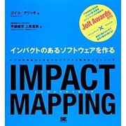 IMPACT MAPPING(インパクト・マッピング)―インパクトのあるソフトウェアを作る [単行本]
