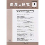 畜産の研究 2014年 01月号 [雑誌]