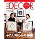 ELLE DECO (エル・デコ) 2014年 02月号 [雑誌]