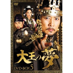 大王の夢 DVD-BOX5