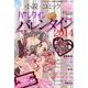 増刊ハーレクイン バレンタイン号 2014年 2/15号 [雑誌]