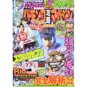 パチンコ攻略マガジン 2014年 2/9号 [雑誌]