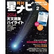 月刊 星ナビ 2014年 02月号 [雑誌]