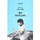 ダイノジ大谷ノブ彦の俺のROCKLIFE! [単行本]