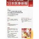 日本医事新報 2014年 1/18号 [雑誌]