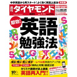 週刊 ダイヤモンド 2014年 1/11号 [雑誌]