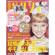 関西 ゼクシィ 2014年 03月号 [雑誌]