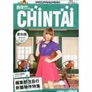 CHINTAI愛知版 2014年 2/6号 [雑誌]