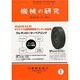 機械の研究 2014年 01月号 [雑誌]