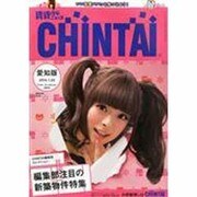 CHINTAI愛知版 2014年 1/23号 [雑誌]