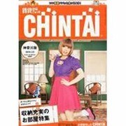 CHINTAI 神奈川版 2014年 2/5号 [雑誌]