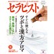 セラピスト 2014年 02月号 [雑誌]