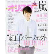 オリ☆スタ 2014年 1/20号 [雑誌]