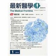 最新医学 2014年 01月号 [雑誌]