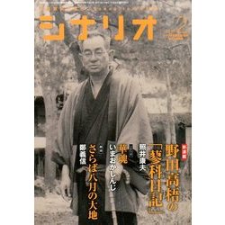 シナリオ 2014年 02月号 [雑誌]