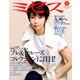 ミセス 2014年 02月号 [雑誌]