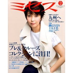 ミセス 2014年 02月号 [雑誌]