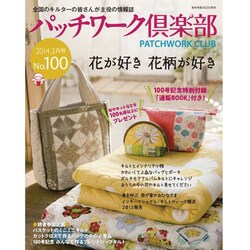 パッチワーク倶楽部 2014年 03月号 [雑誌]