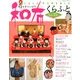 和布くらふと 2014年 02月号 [雑誌]