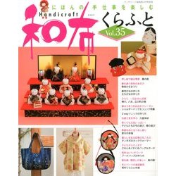 和布くらふと 2014年 02月号 [雑誌]
