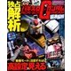 パチスロガンダム最速解析 2014年 02月号 [雑誌]