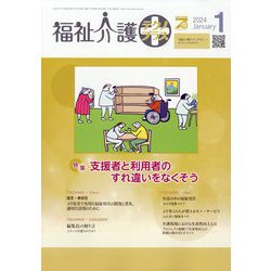 福祉介護TECHNO (テクノ) プラス 2014年 01月号 [雑誌]