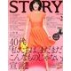 トラベルサイズSTORY 2014年 02月号 [雑誌]