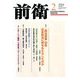 前衛 2014年 02月号 [雑誌]