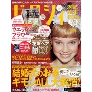 ゼクシィ 茨城・栃木・群馬版 2014年 03月号 [雑誌]