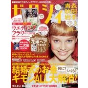ゼクシィ 青森・秋田・岩手版 2014年 03月号 [雑誌]