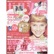 ゼクシィ 東海版 2014年 03月号 [雑誌]