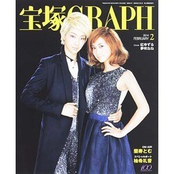 宝塚GRAPH (グラフ) 2014年 02月号 [雑誌]