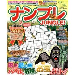 ナンプレJUNGLE! 2014年 02月号 [雑誌]