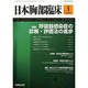 日本胸部臨床 2014年 01月号 [雑誌]