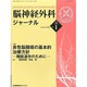 脳神経外科ジャーナル 2014年 01月号 [雑誌]