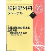 脳神経外科ジャーナル 2014年 01月号 [雑誌]