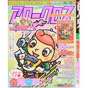 アロークロス 2014年 02月号 [雑誌]