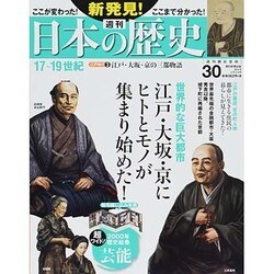 週刊 新発見 ! 日本の歴史 2014年 2/2号 [雑誌]