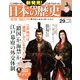 週刊 新発見 ! 日本の歴史 2014年 1/26号 [雑誌]