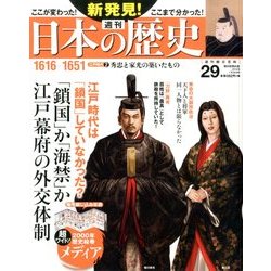 週刊 新発見 ! 日本の歴史 2014年 1/26号 [雑誌]