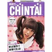 CHINTAI 神奈川版 2014年 1/22号 [雑誌]