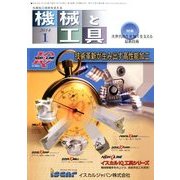 機械と工具 2014年 01月号 [雑誌]