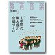 教育音楽 中学･高校版 2014年 02月号 [雑誌]