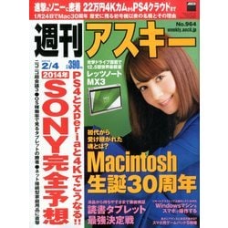 週刊アスキー 2014年 2/4号 [雑誌]