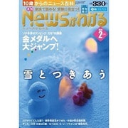 News (ニュース) がわかる 2014年 02月号 [雑誌]