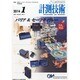 計測技術 2014年 01月号 [雑誌]
